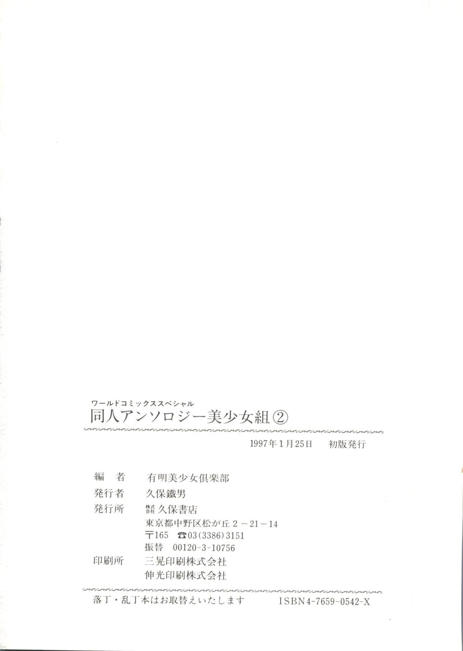 同人アンソロジー美少女組2