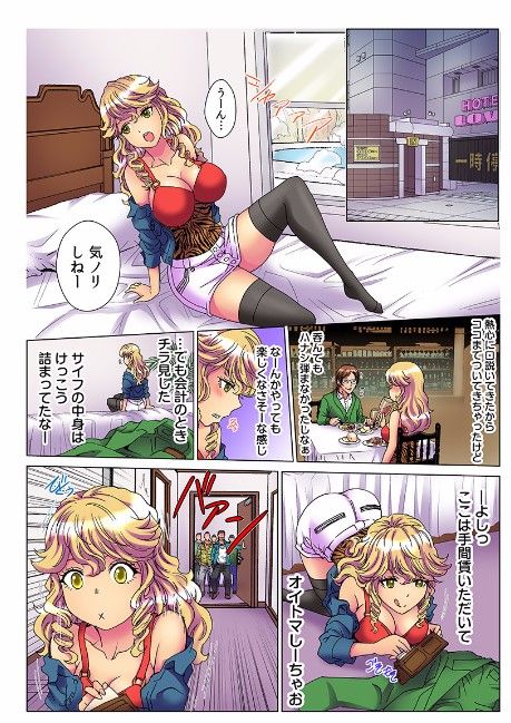 神の罰男〜日焼けしたギャルビッチに変身〜3