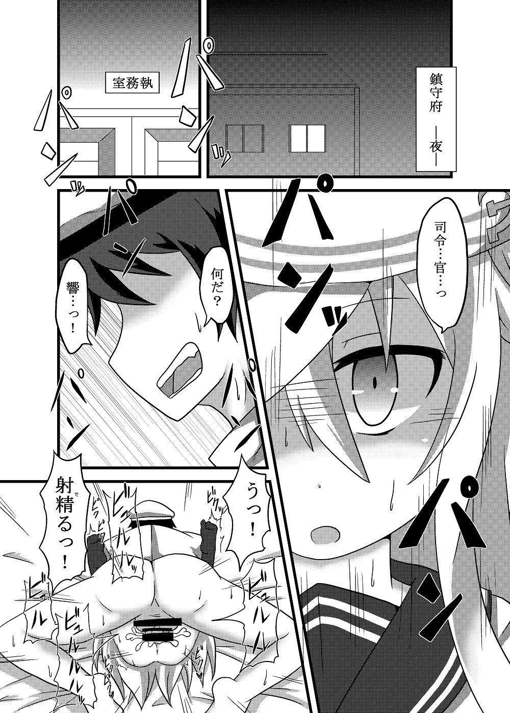 ひびきちゃんとパジャマでエッチ