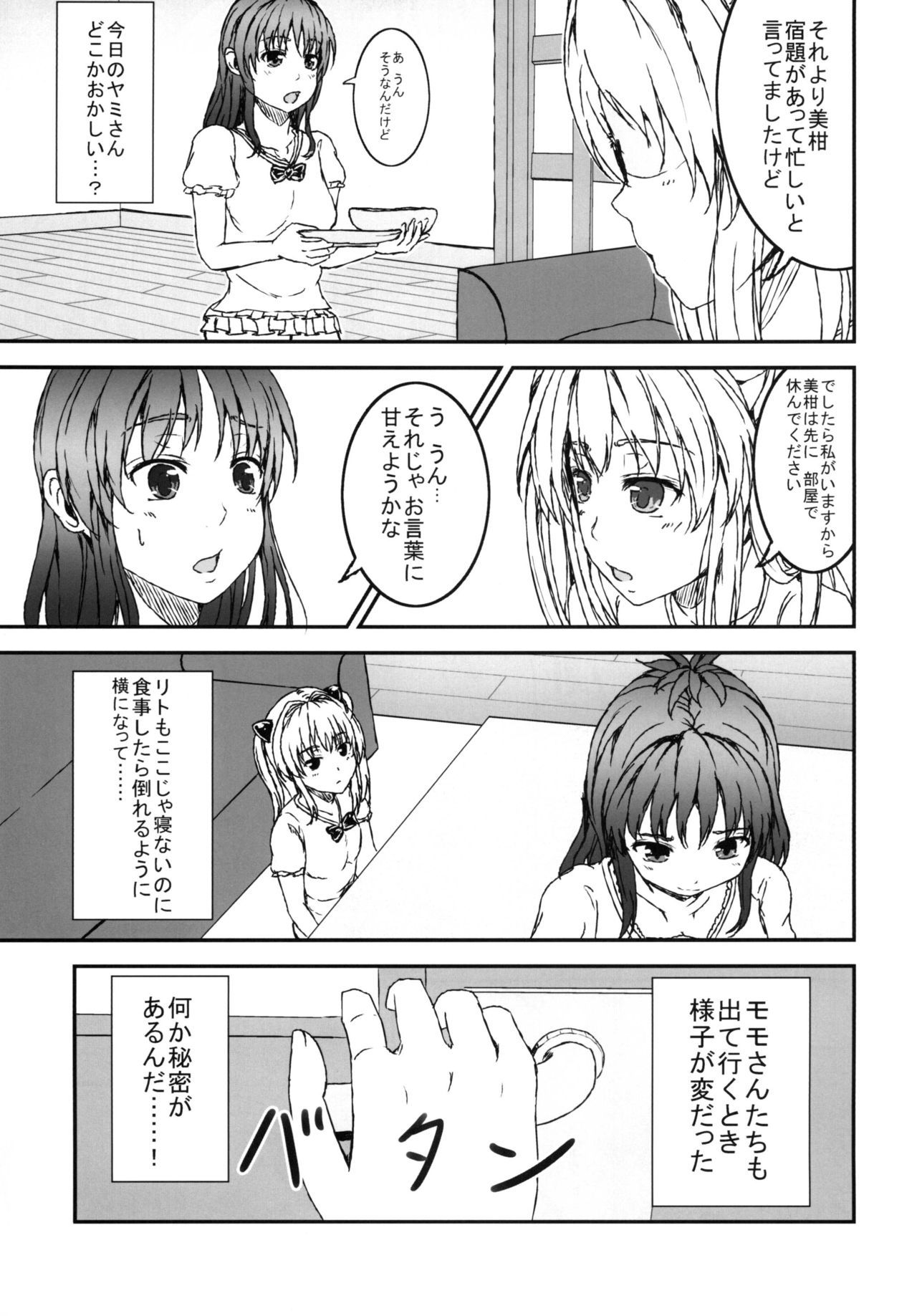 闇のToLOVEる-とらぶる-とらぶる-とらぶる-