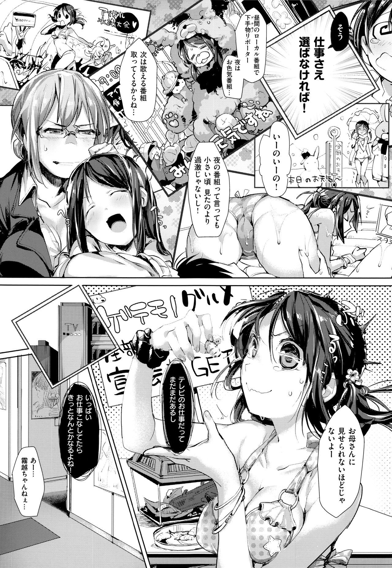 スキャンダル！限定版