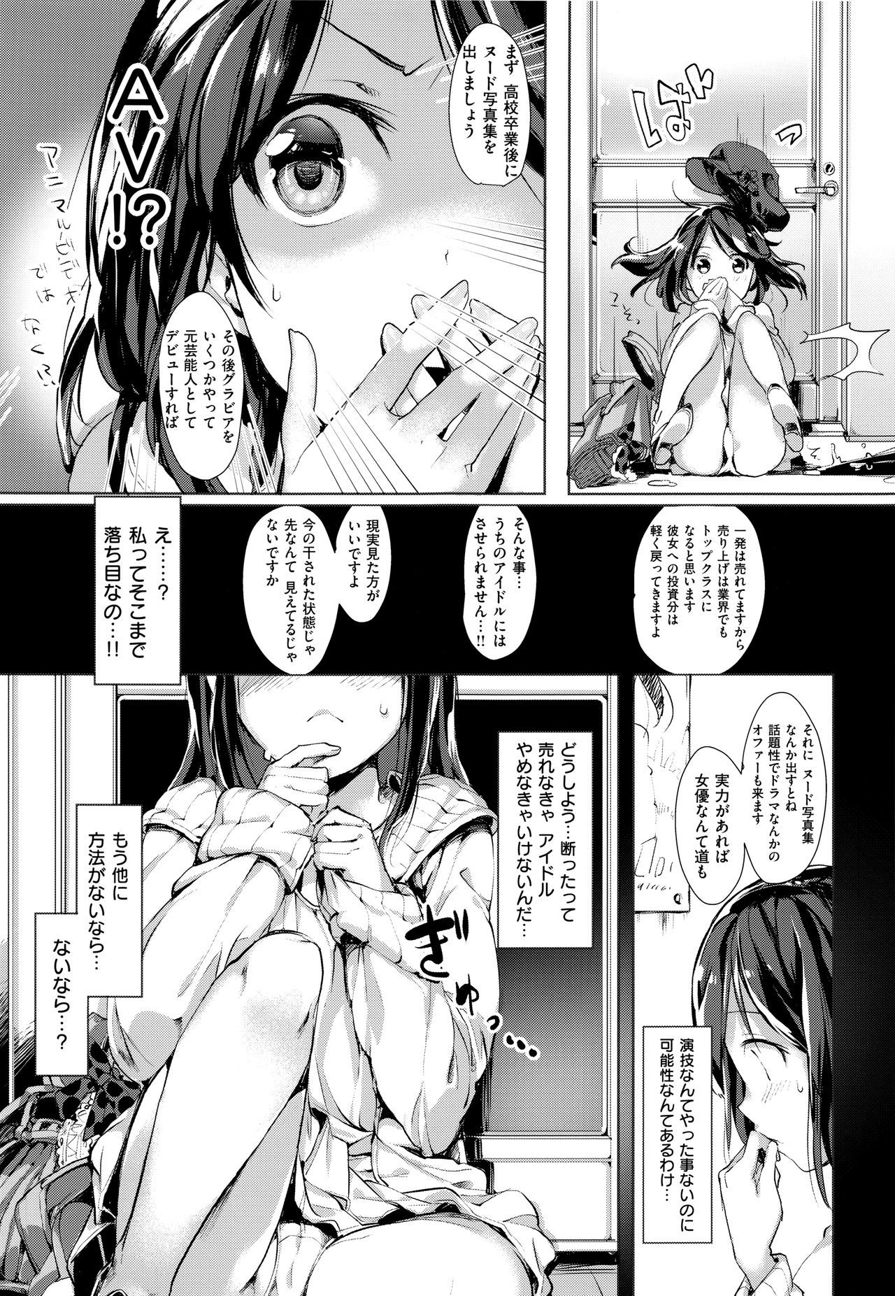 スキャンダル！限定版