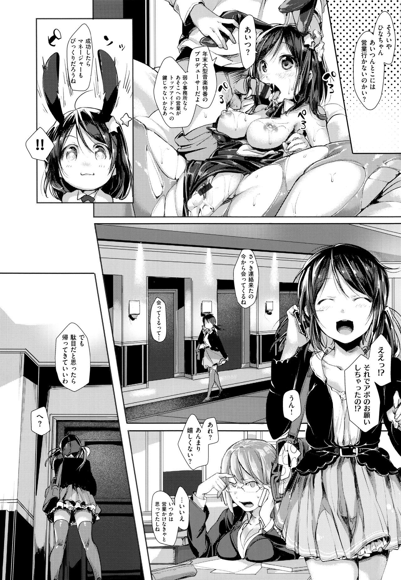 スキャンダル！限定版