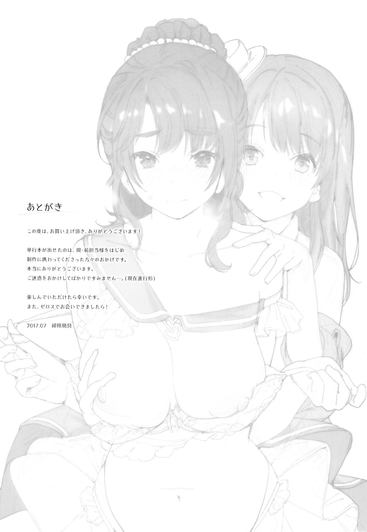 スキャンダル！限定版