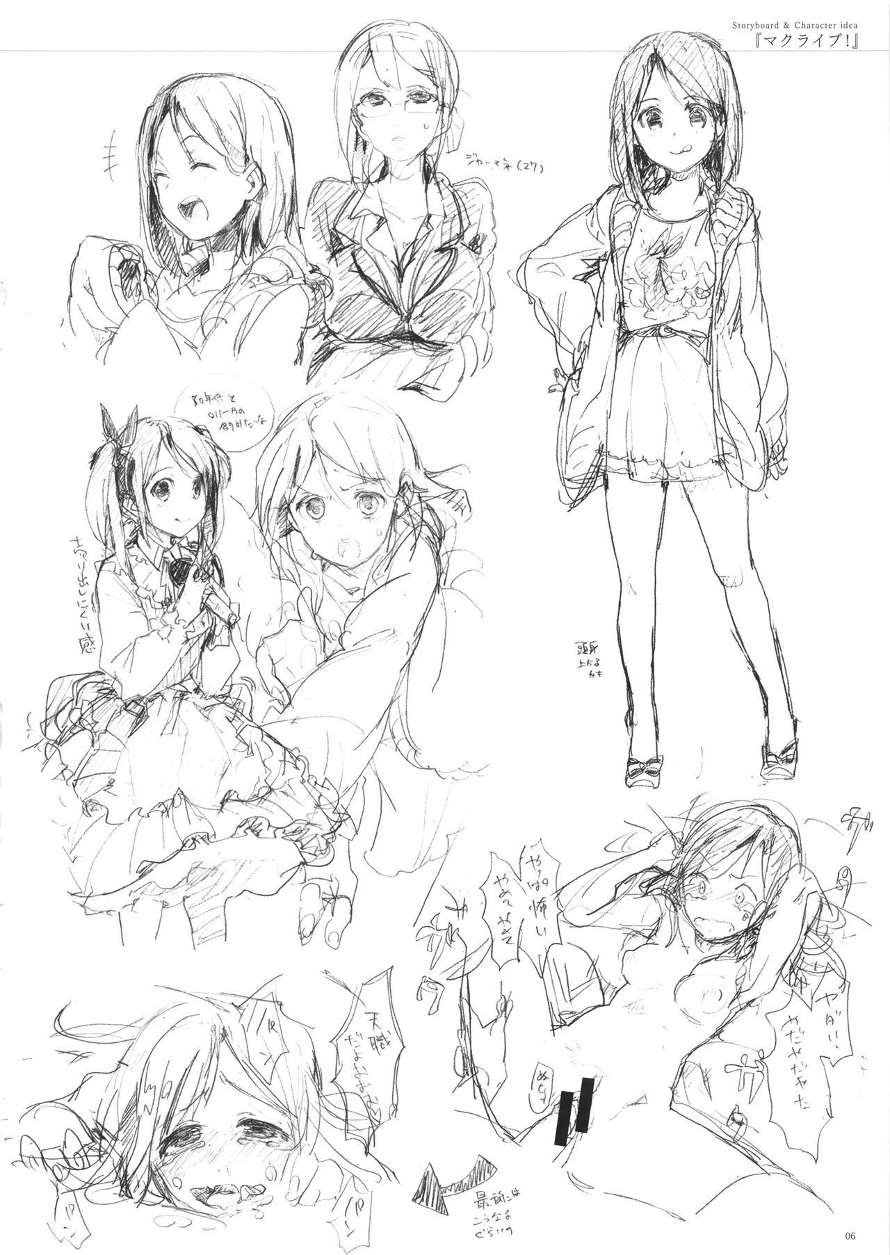 スキャンダル！限定版