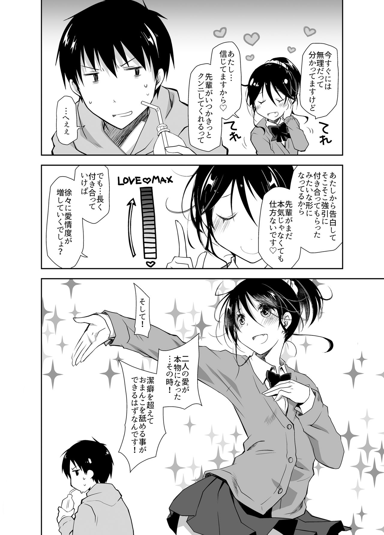 潔癖男子とケッペキくん