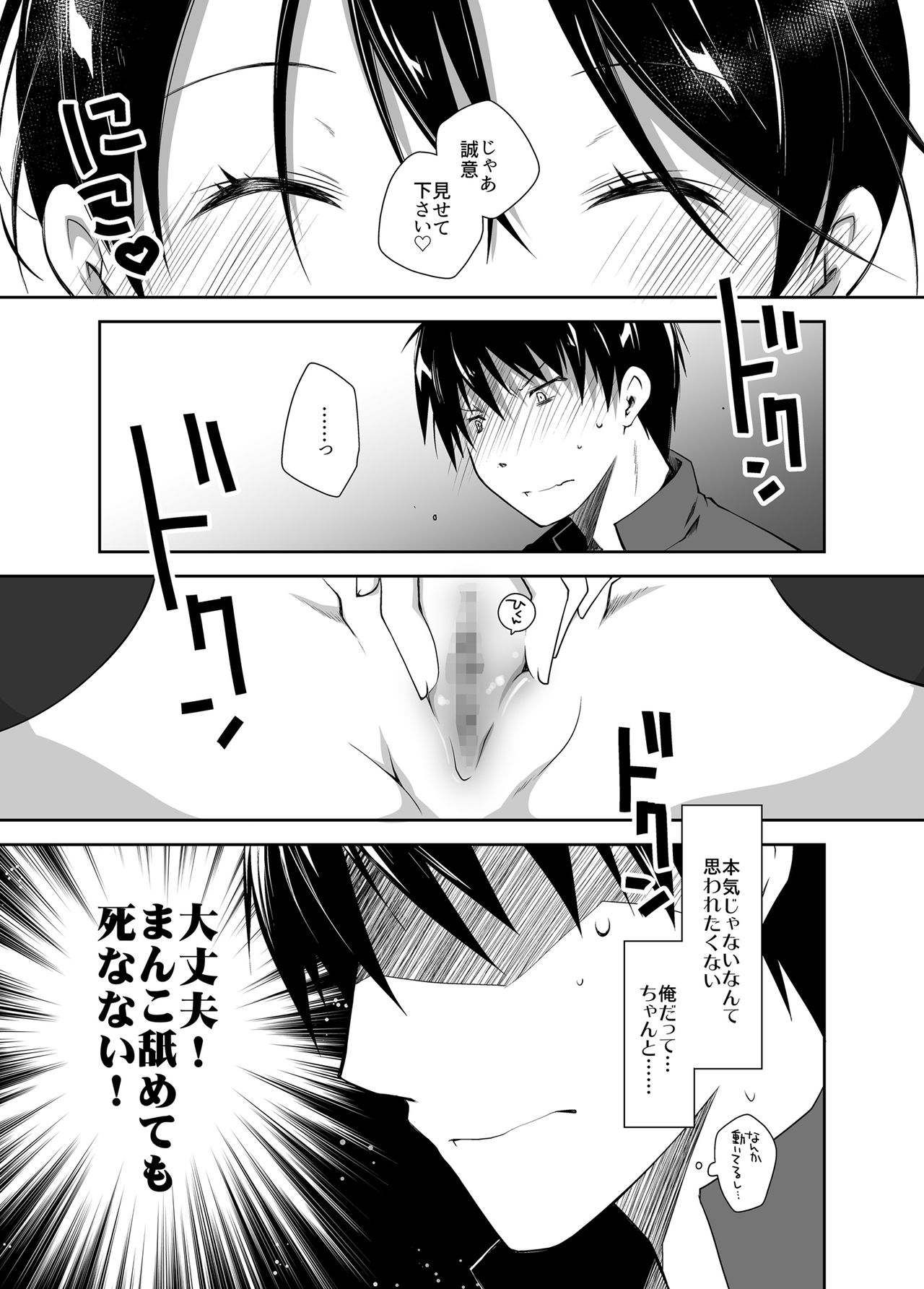 潔癖男子とケッペキくん