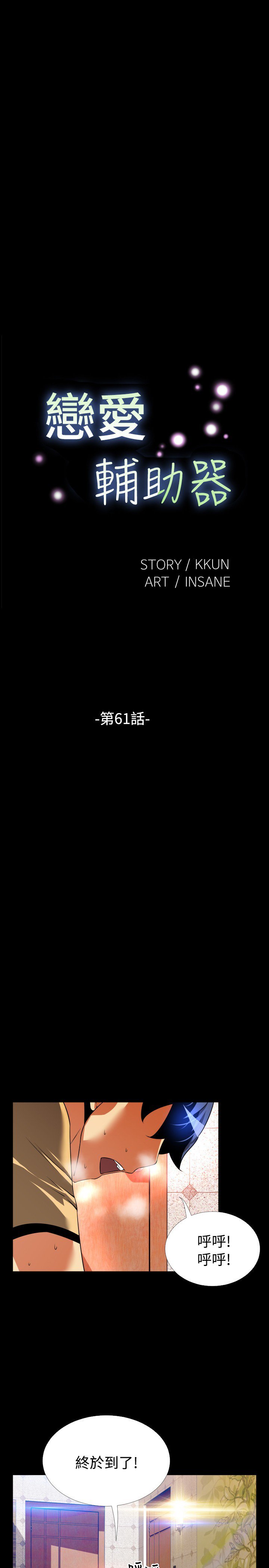 愛のパラメーター恋爱辅助器55-65