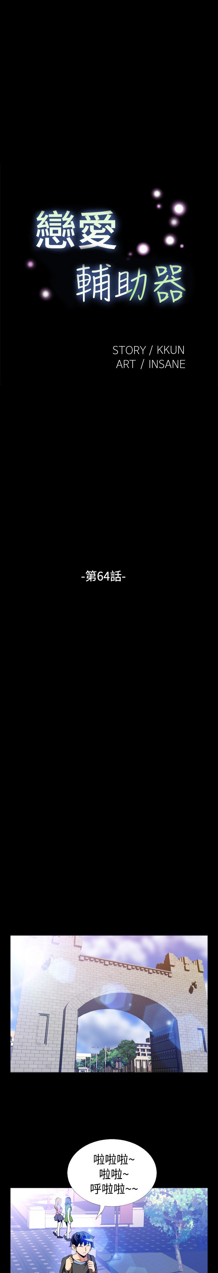 愛のパラメーター恋爱辅助器55-65