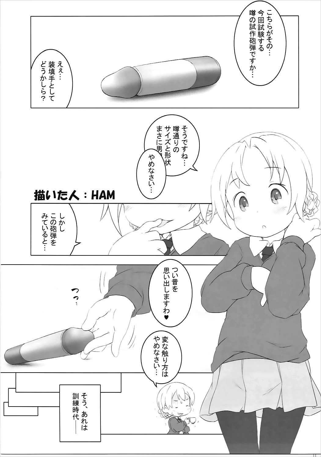 戦小女2