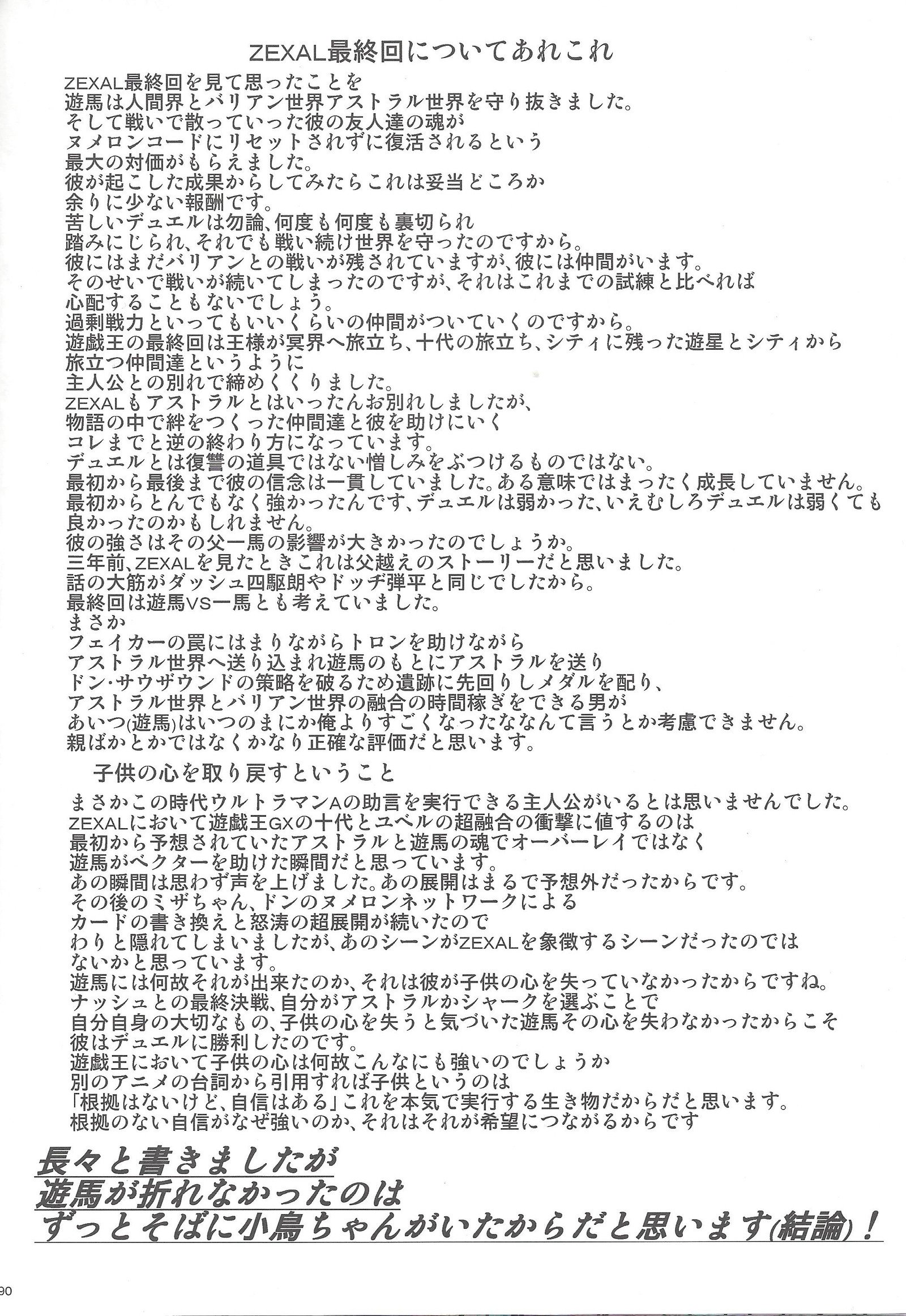 Shun-kanYu★Gi★Oh5 /3gō2014