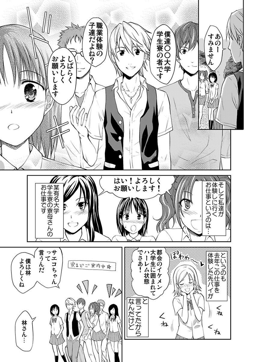 しろうとうこうたいけんJK制服神体剣佐