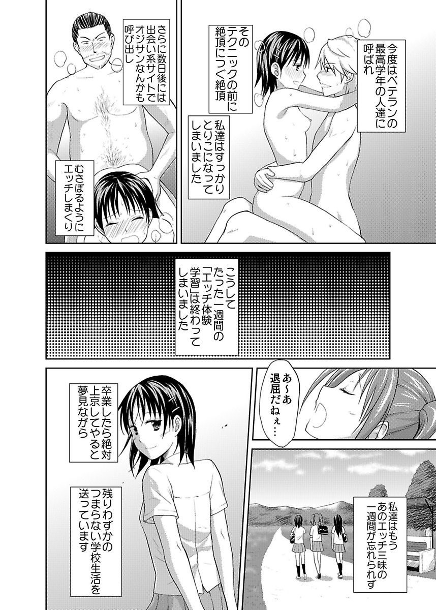 しろうとうこうたいけんJK制服神体剣佐
