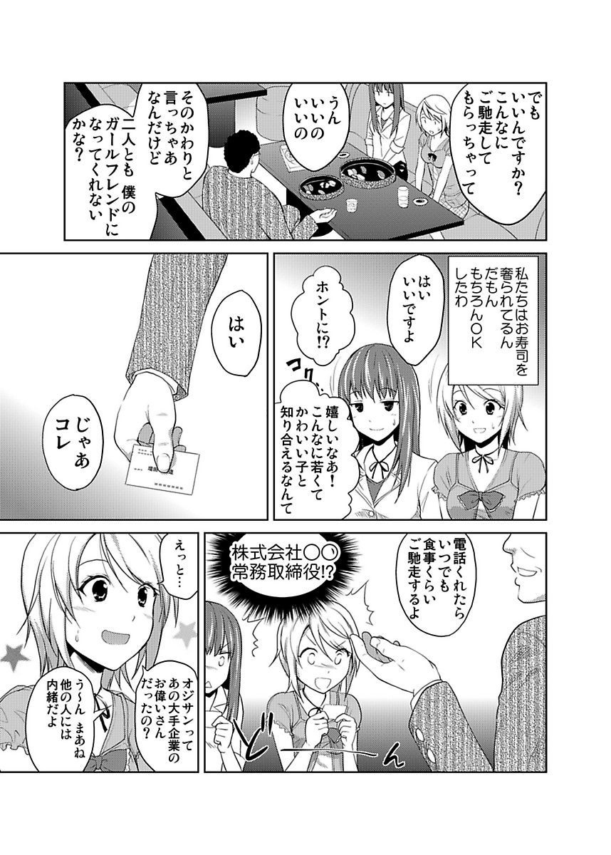 しろうとうこうたいけんJK制服神体剣佐
