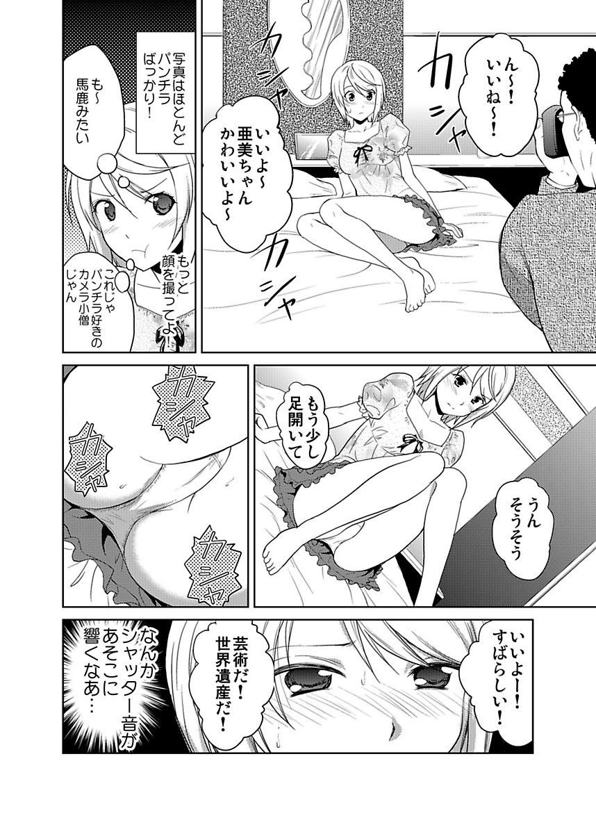 しろうとうこうたいけんJK制服神体剣佐