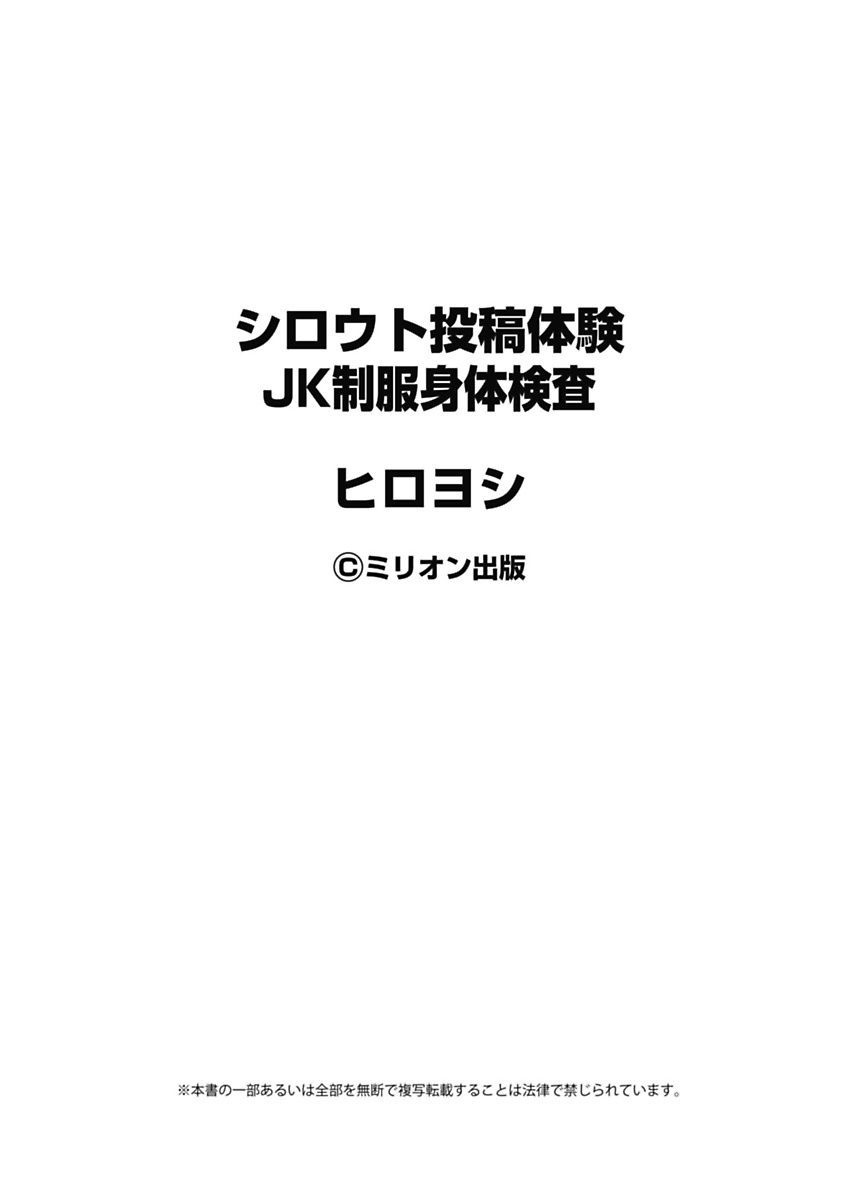 しろうとうこうたいけんJK制服神体剣佐