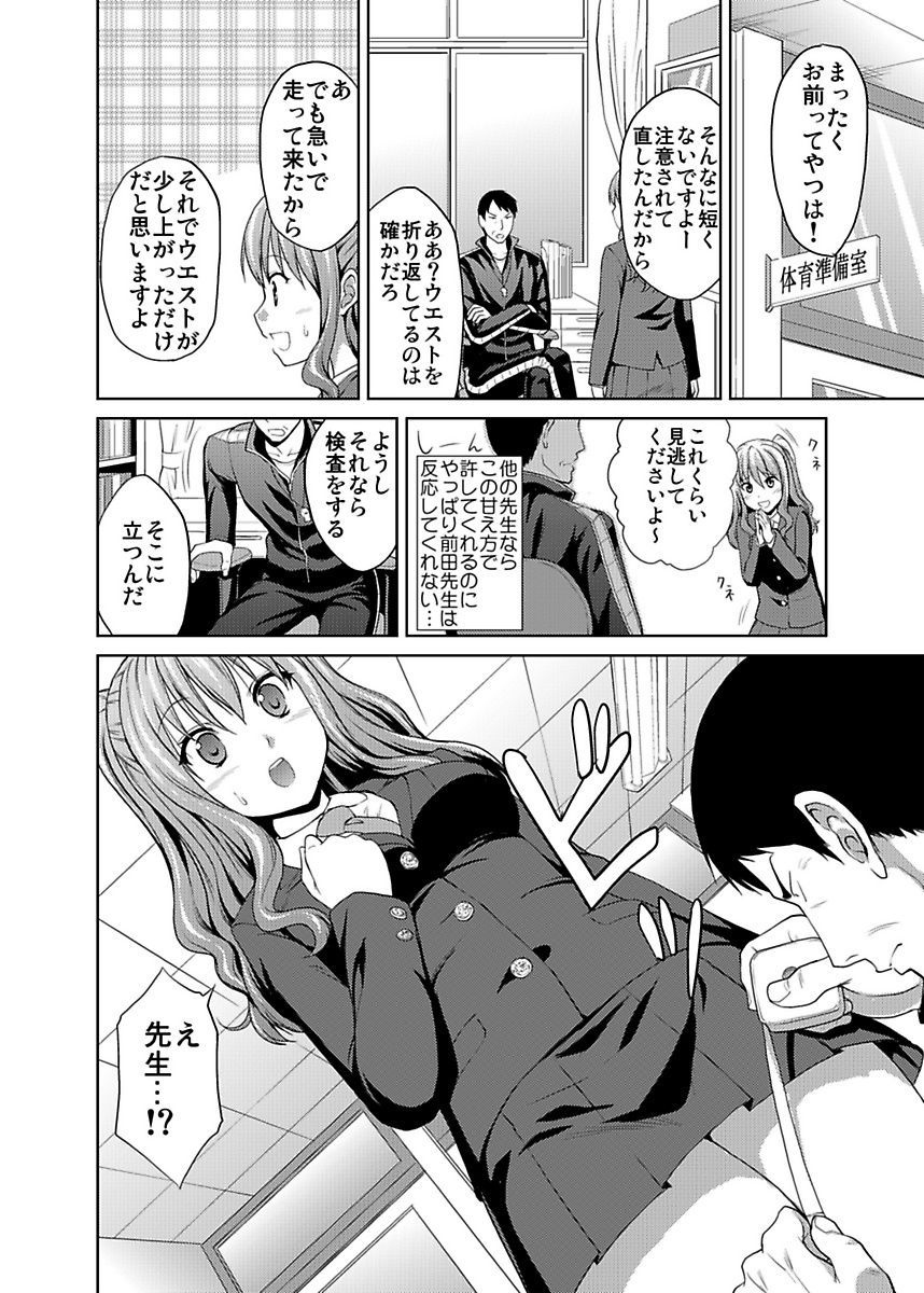 しろうとうこうたいけんJK制服神体剣佐