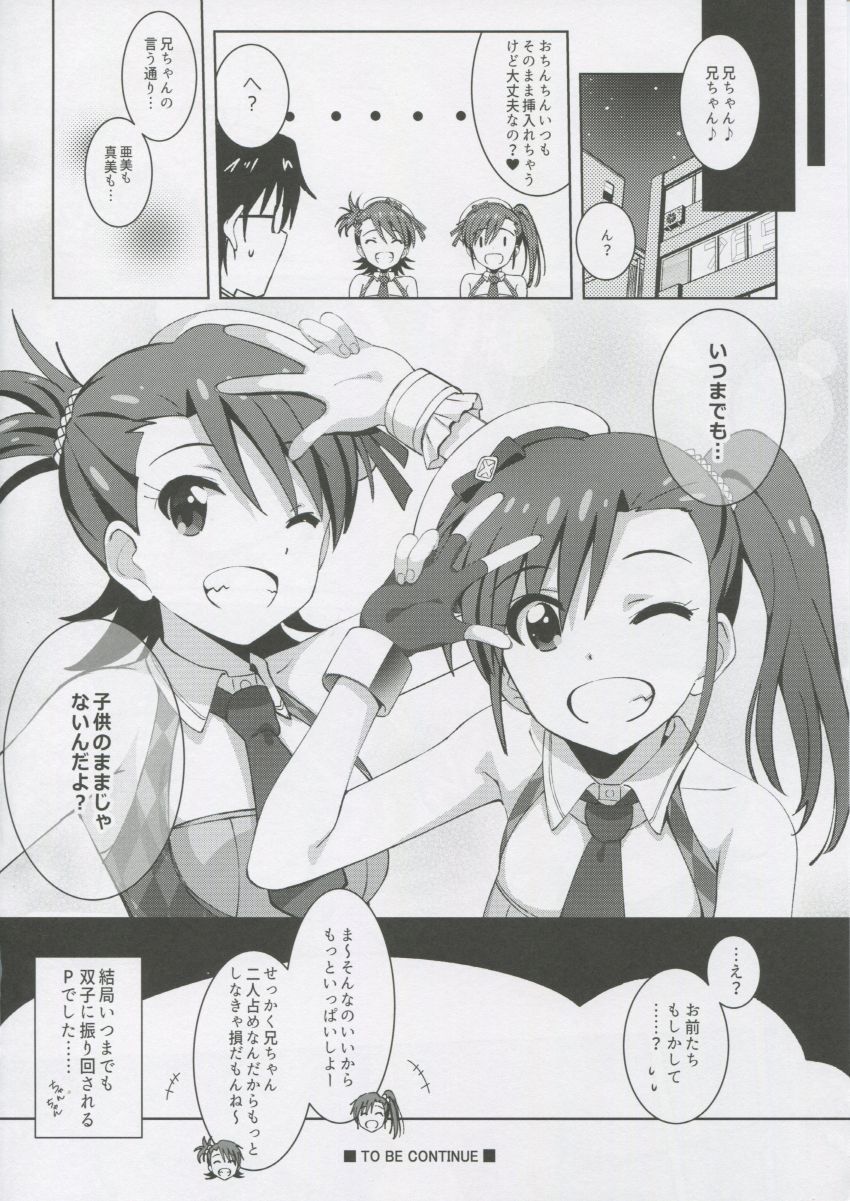 Re：IDOL ver.AMIMAMI