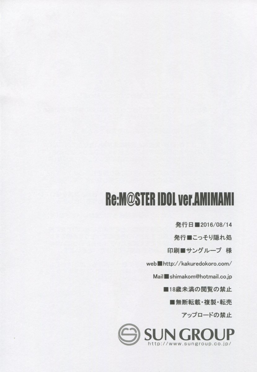 Re：IDOL ver.AMIMAMI