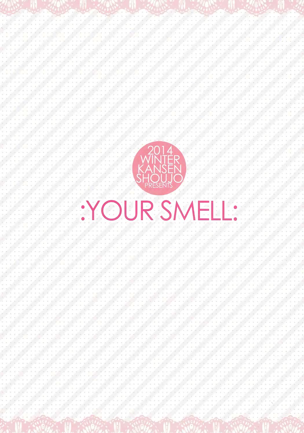 あなたの匂い