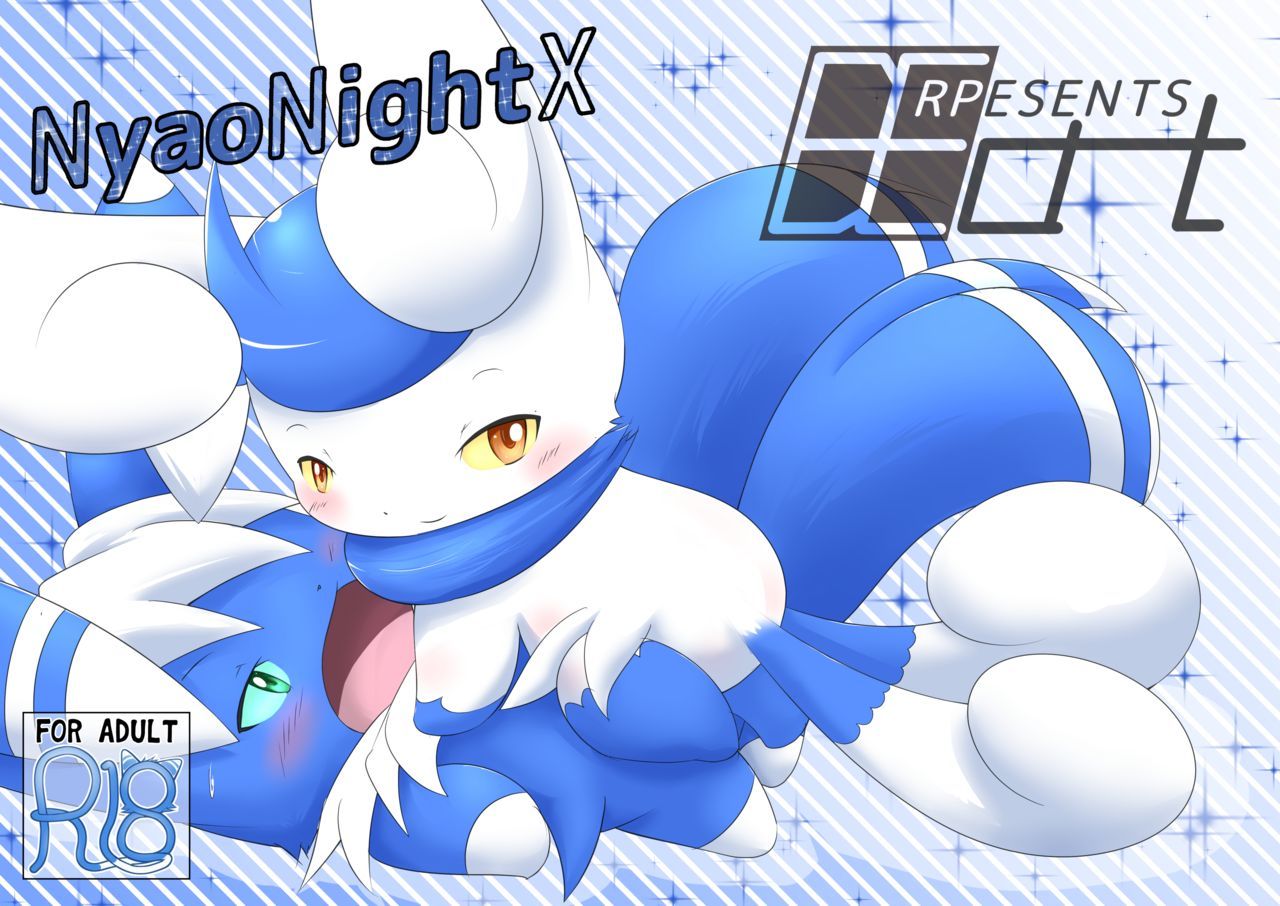 【C90】ニャオニクス×R18本NyaoNightX