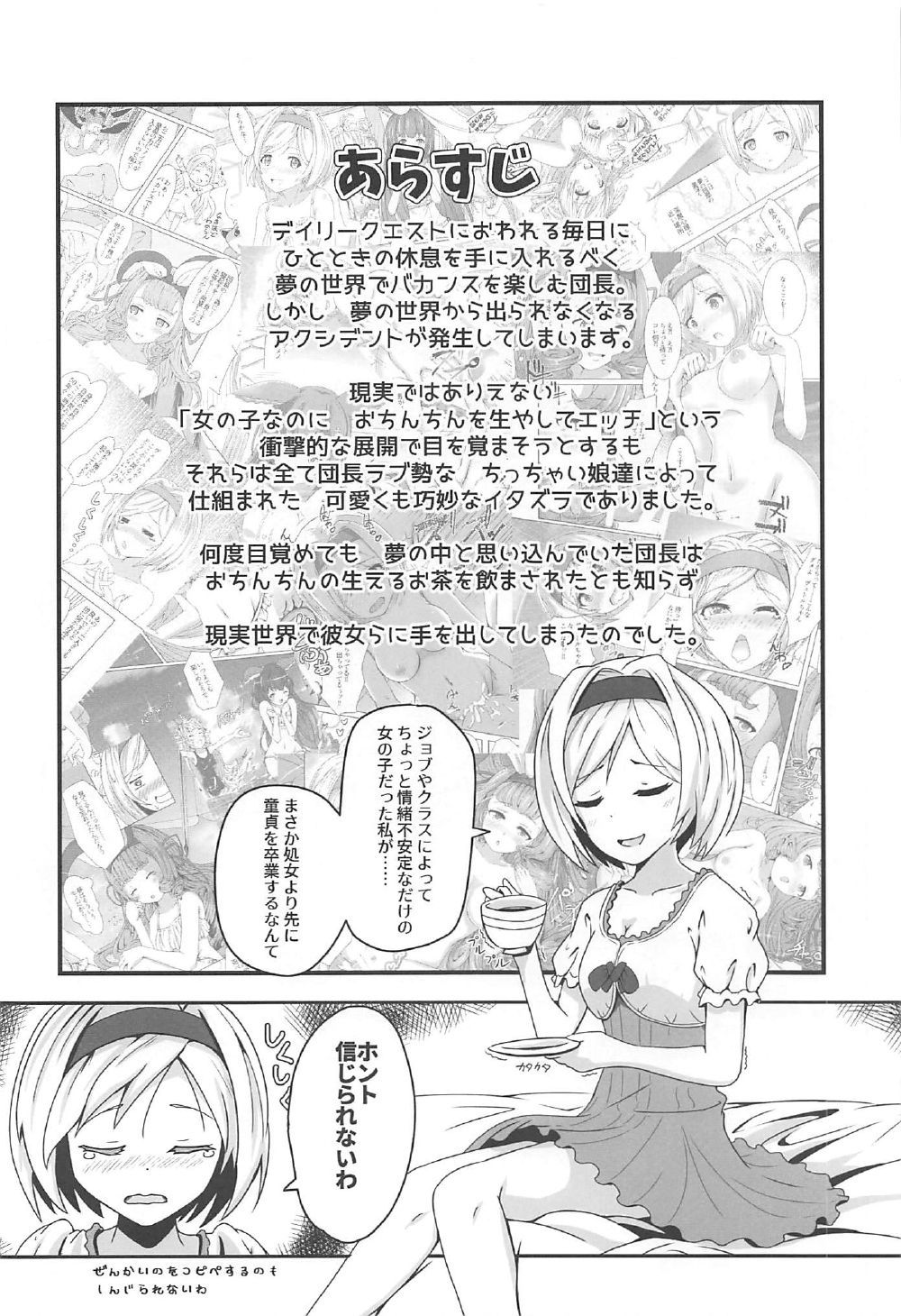 3番目のふたなりジータをオネダリリリアに応援