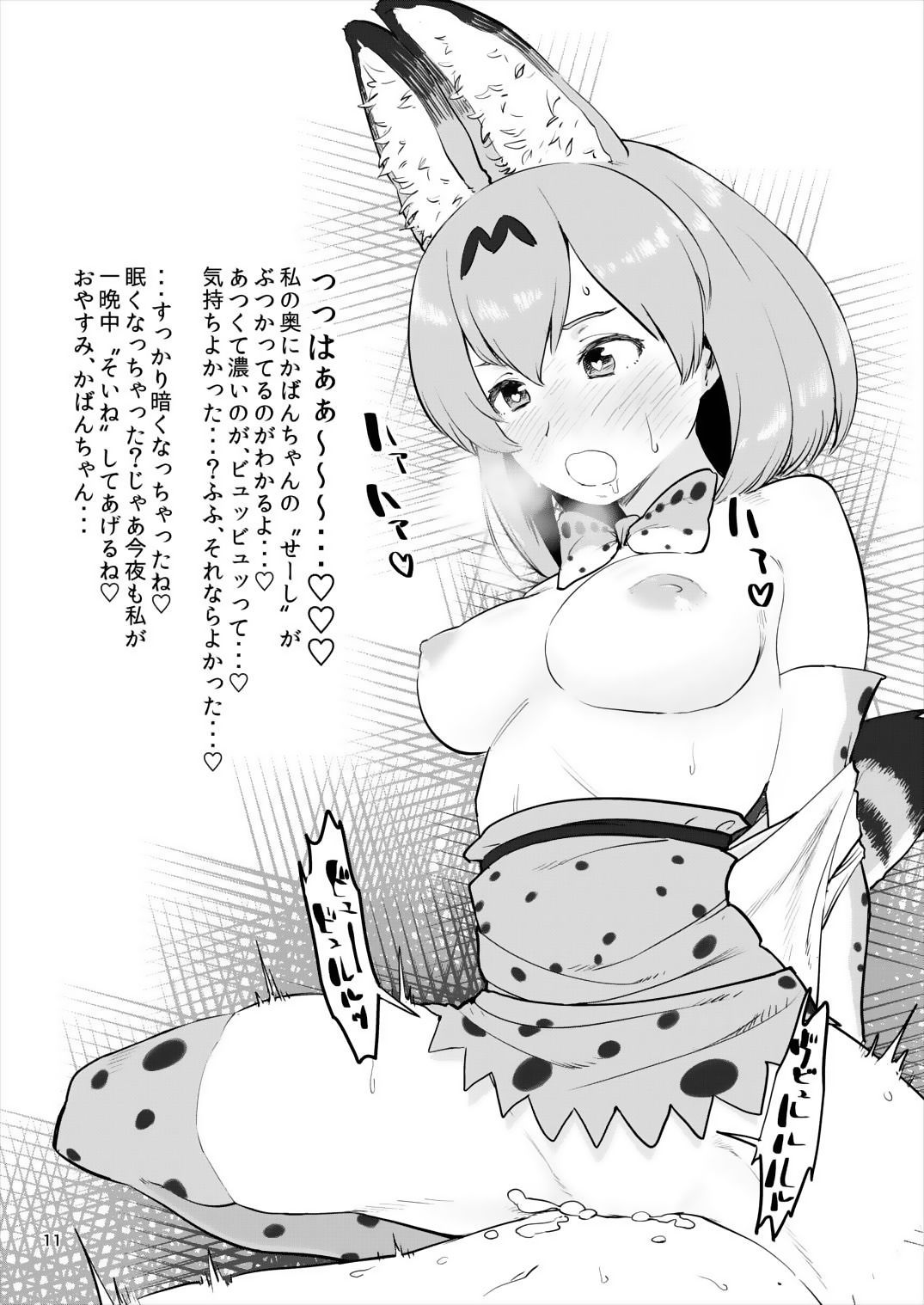 Jiai to Houyou no Megami Serval-chan