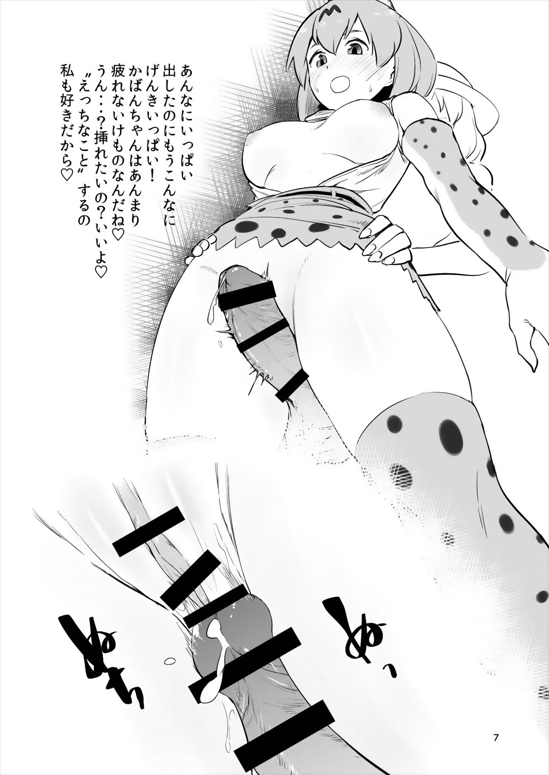 Jiai to Houyou no Megami Serval-chan