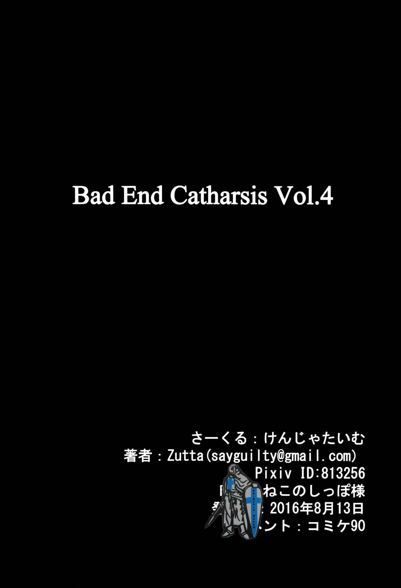 バッドエンドカタルシスVol.4