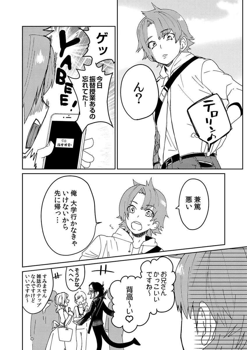 サムライラバー3