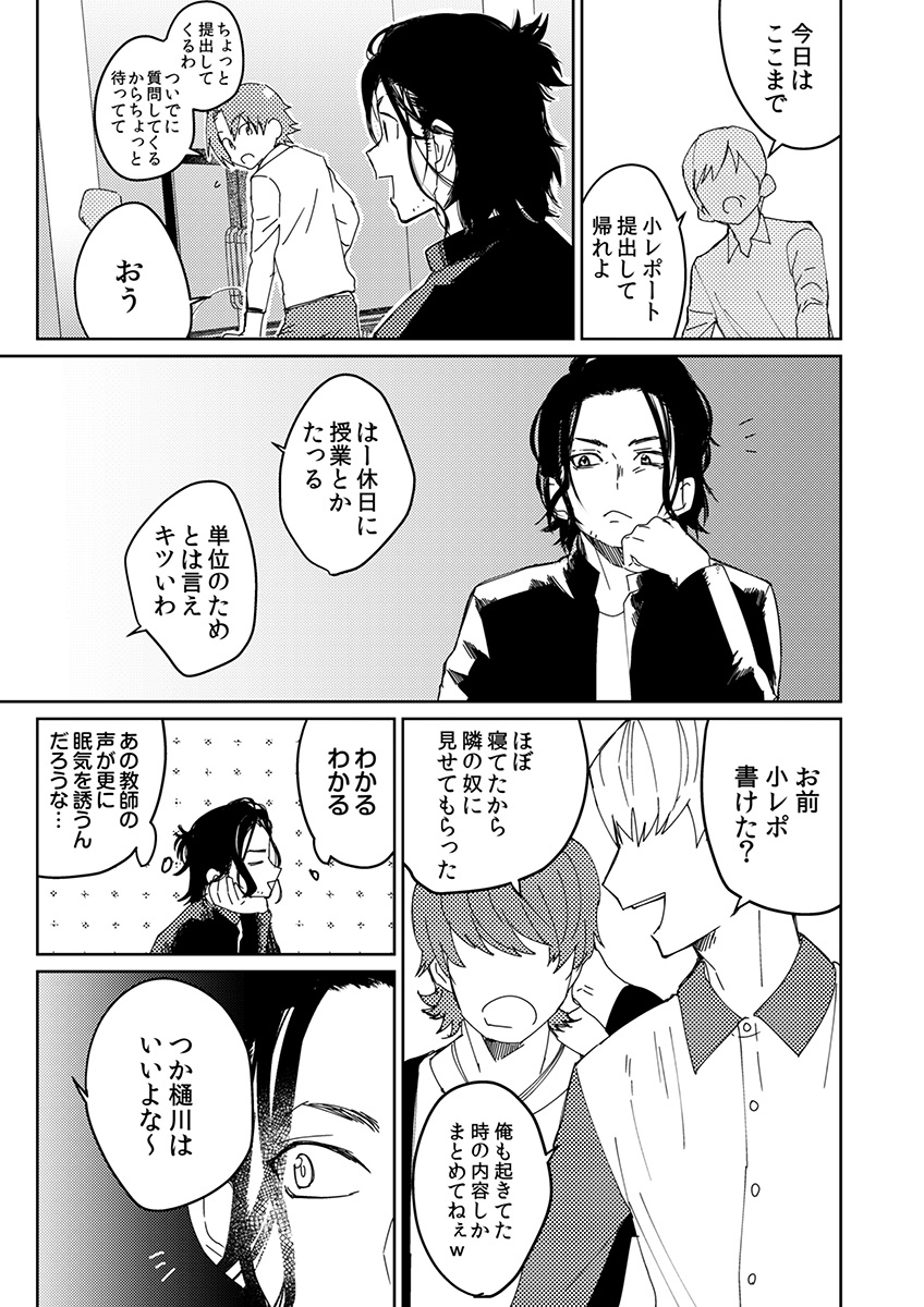サムライラバー3