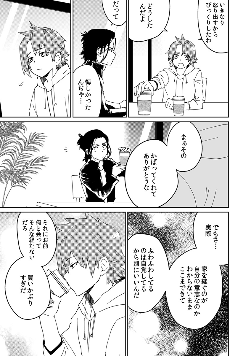 サムライラバー3