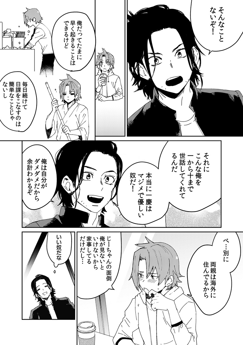 サムライラバー3