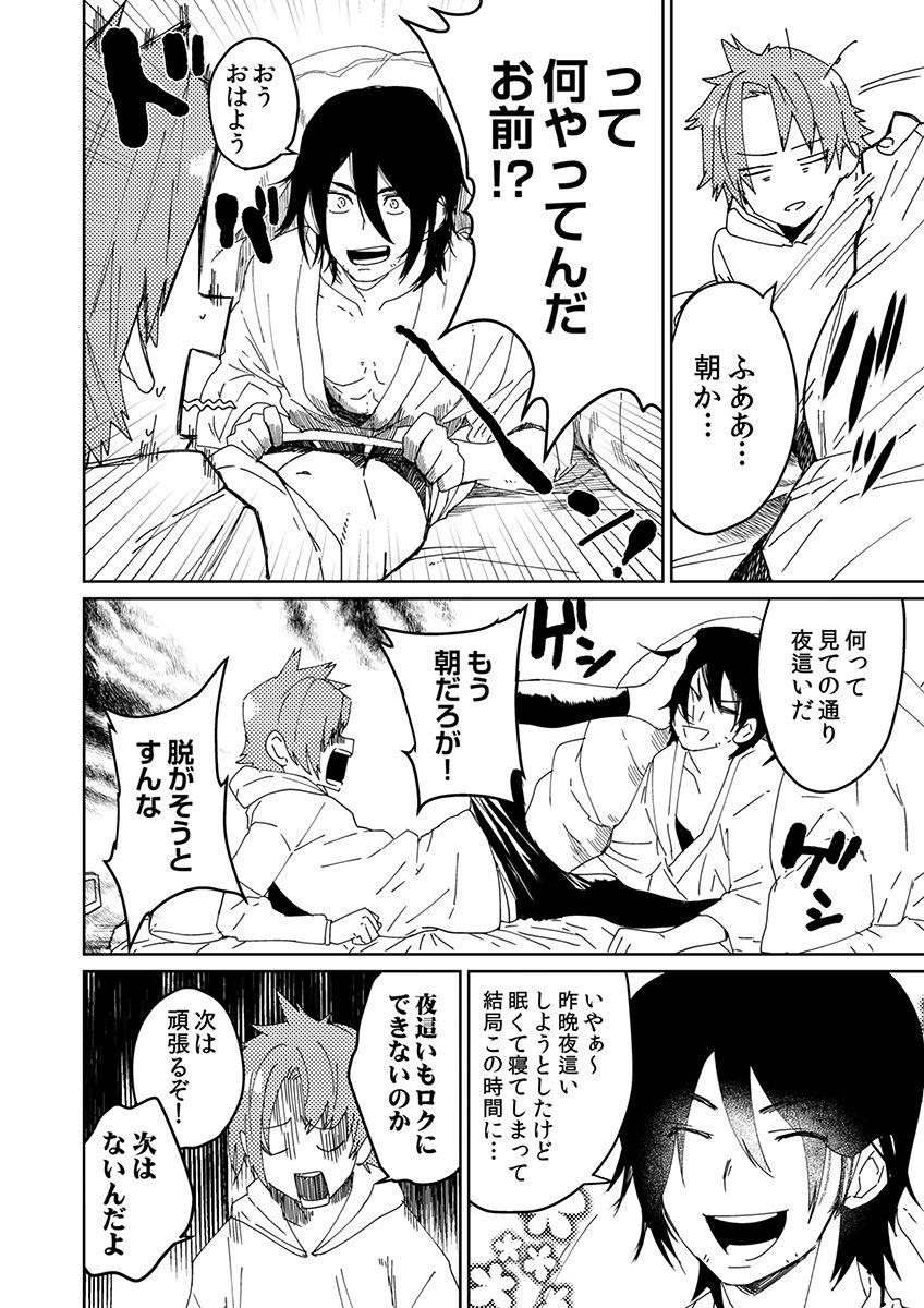 サムライラバー3