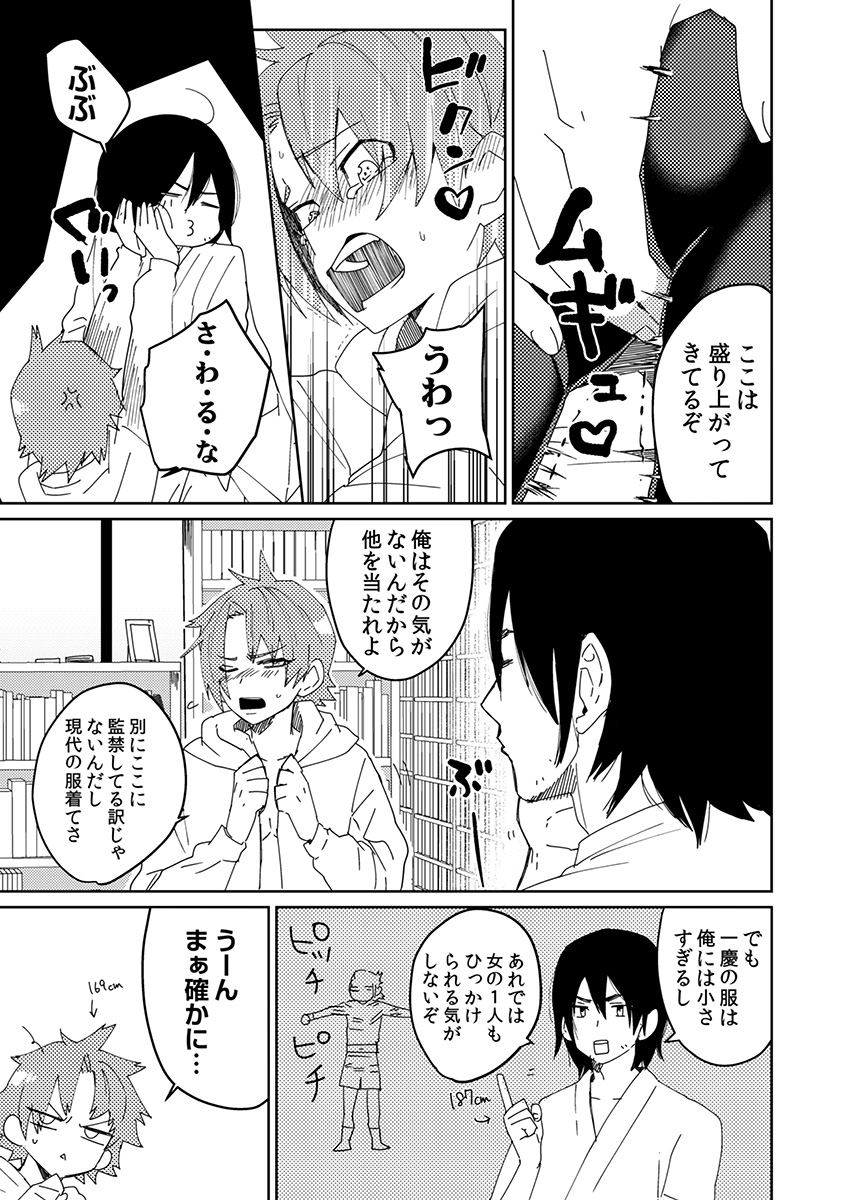 サムライラバー3