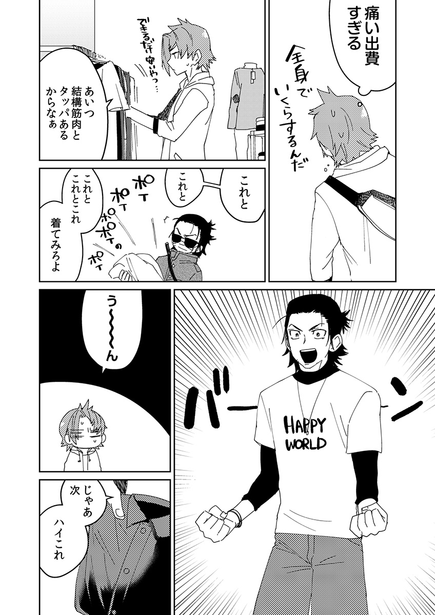 サムライラバー3