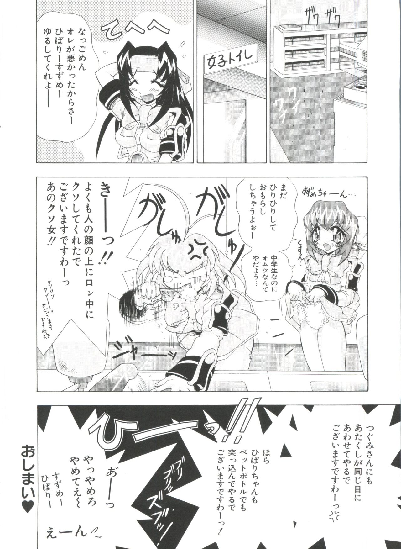 夢キャラパーティー