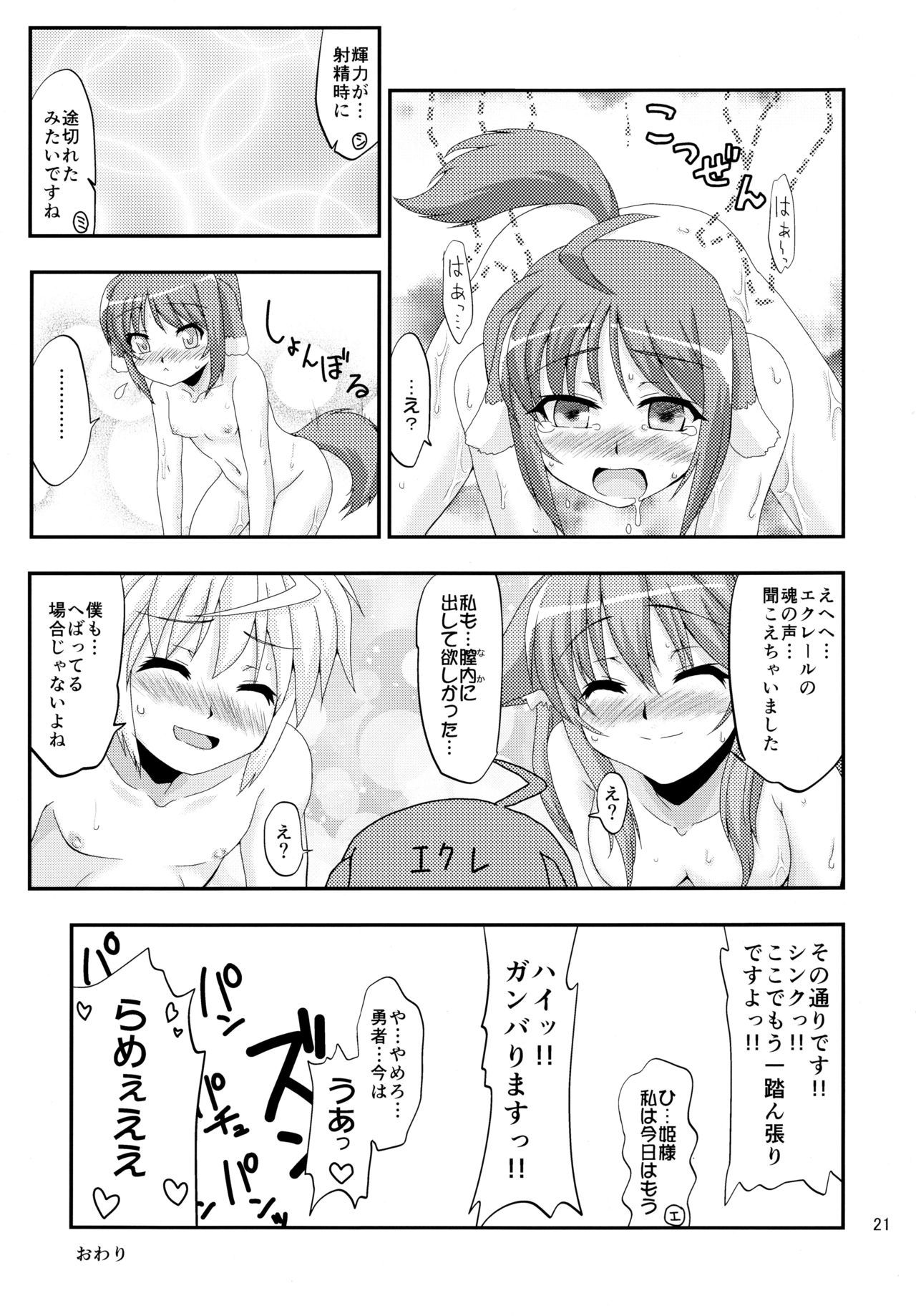 姫様とエクレアがHなことをするする本