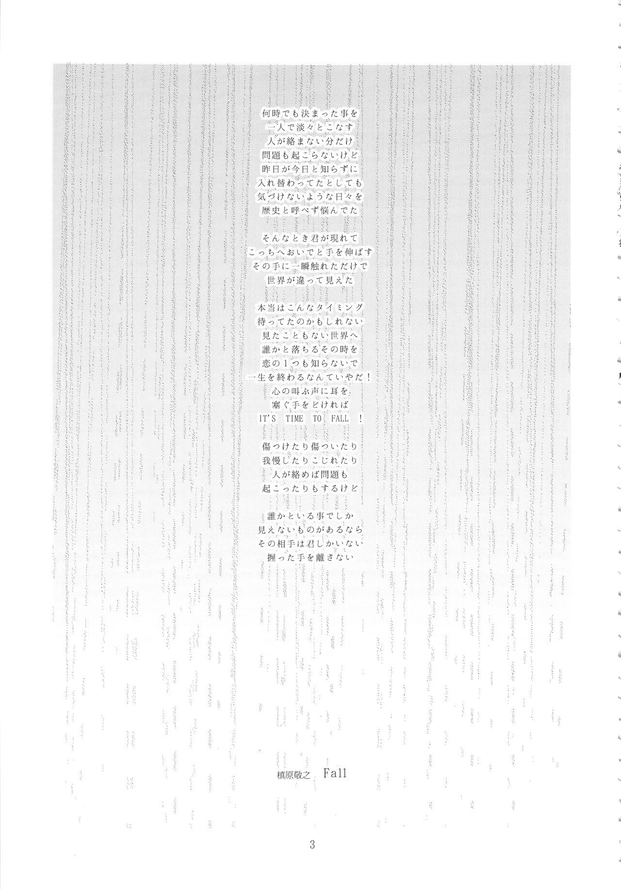 落ちる時間？