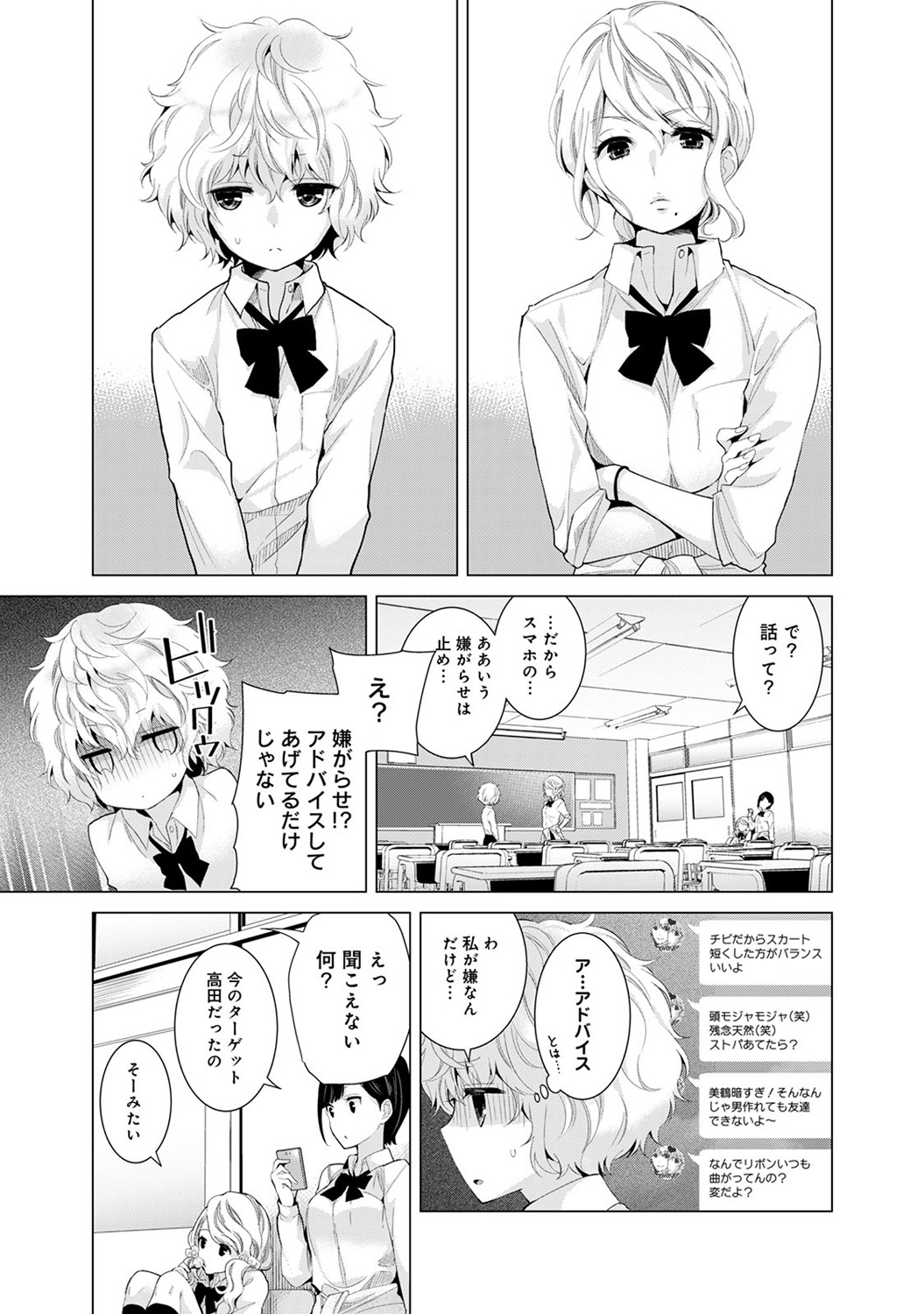 のらねこ少女との倉下Ch。 1-7