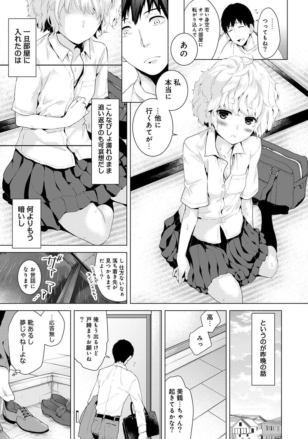 のらねこ少女との倉下Ch。 1-7