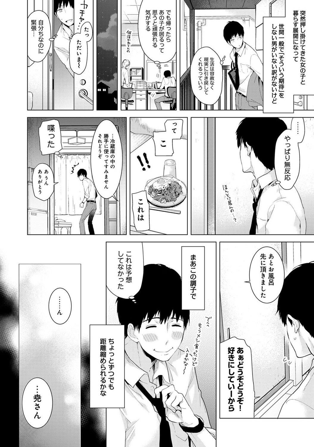 のらねこ少女との倉下Ch。 1-7