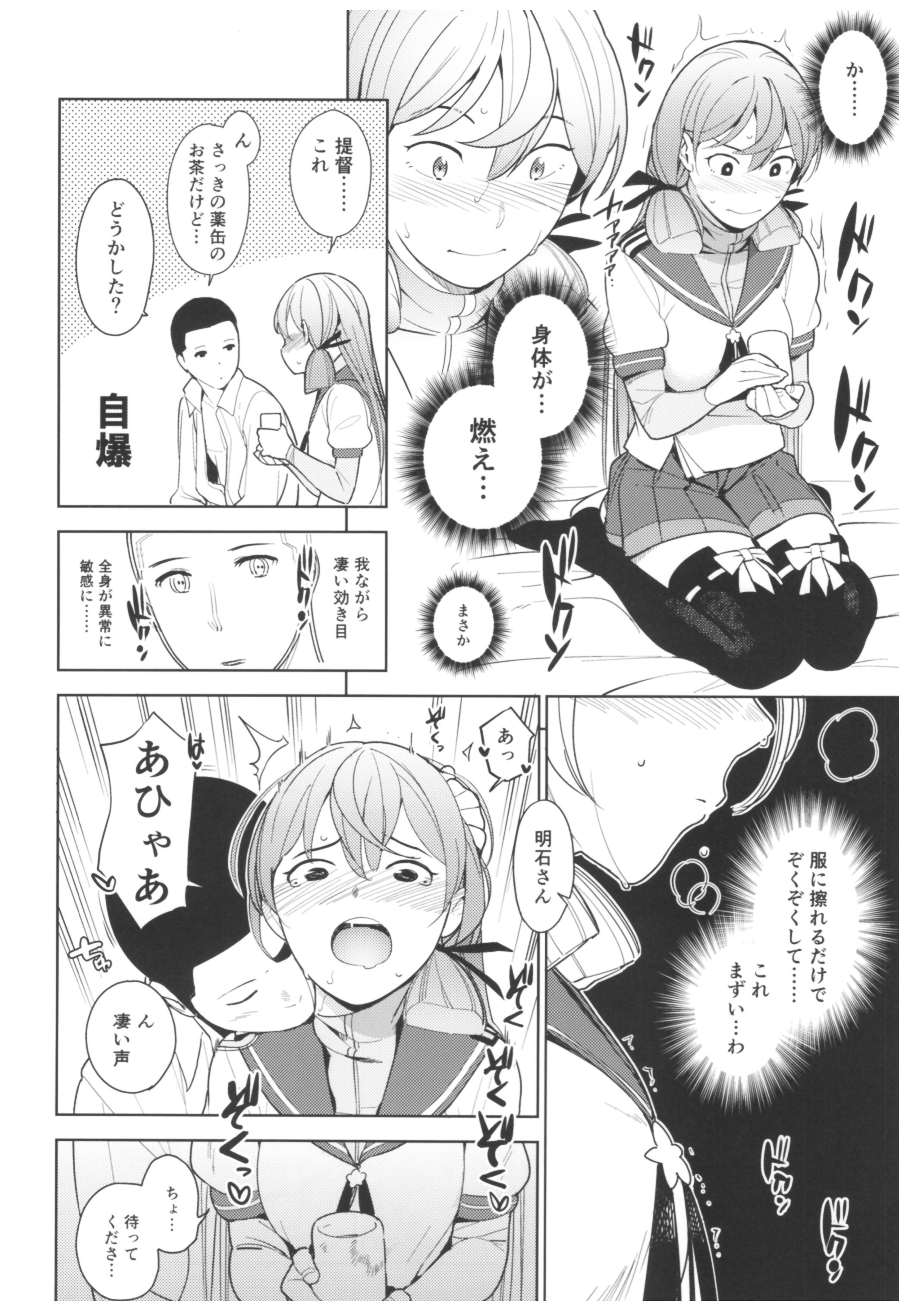 秘書官明石さんのばあい