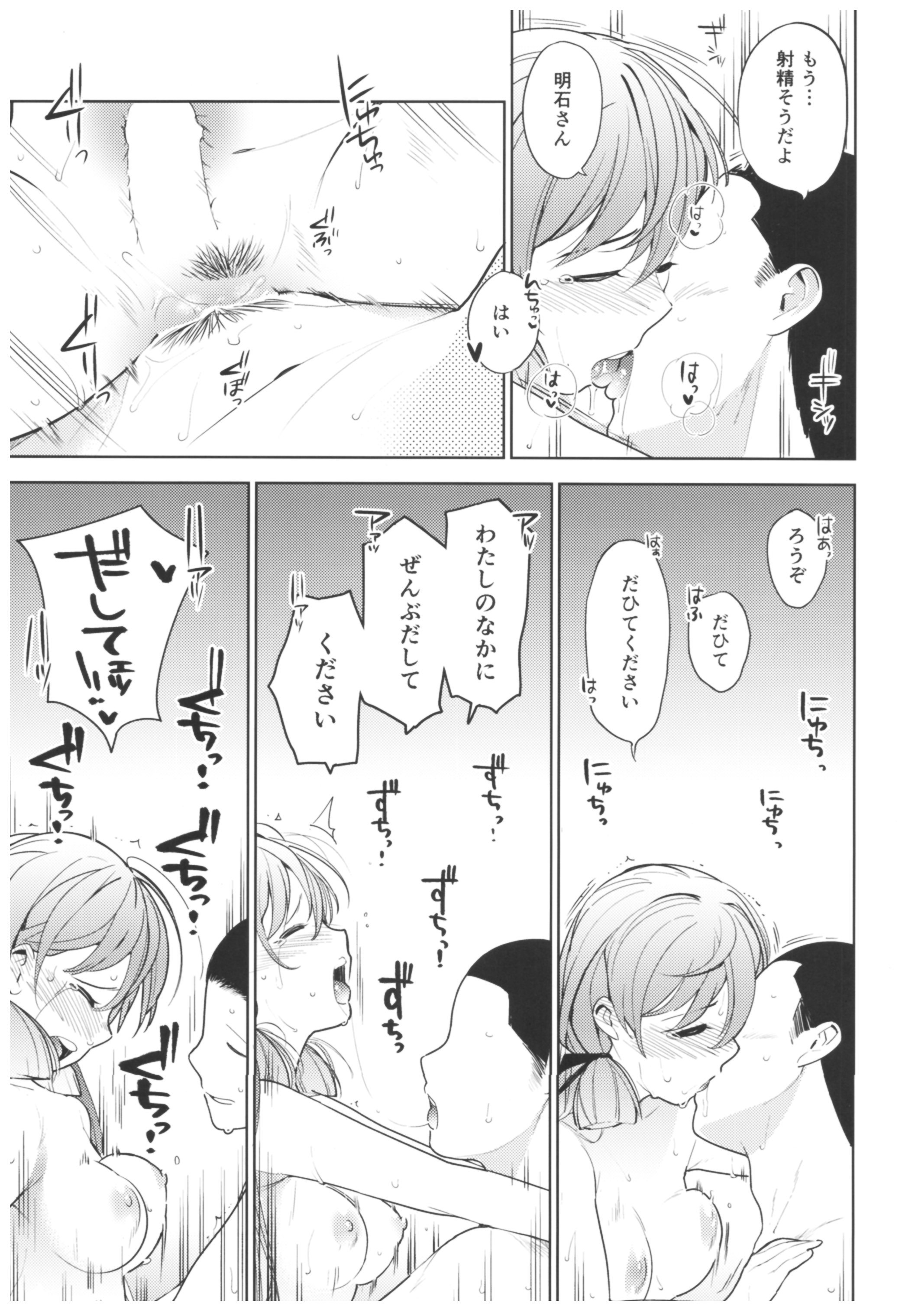 秘書官明石さんのばあい