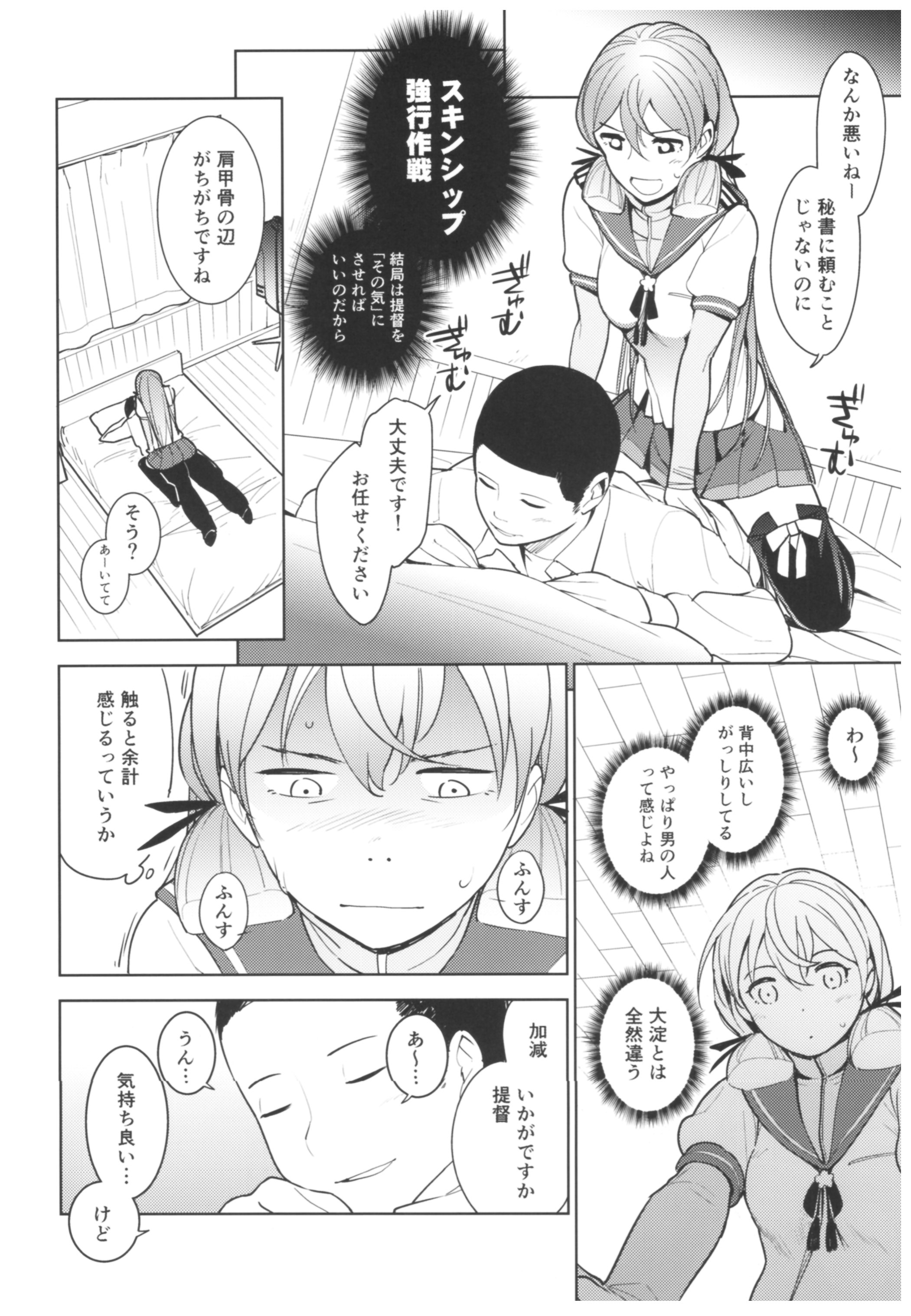秘書官明石さんのばあい