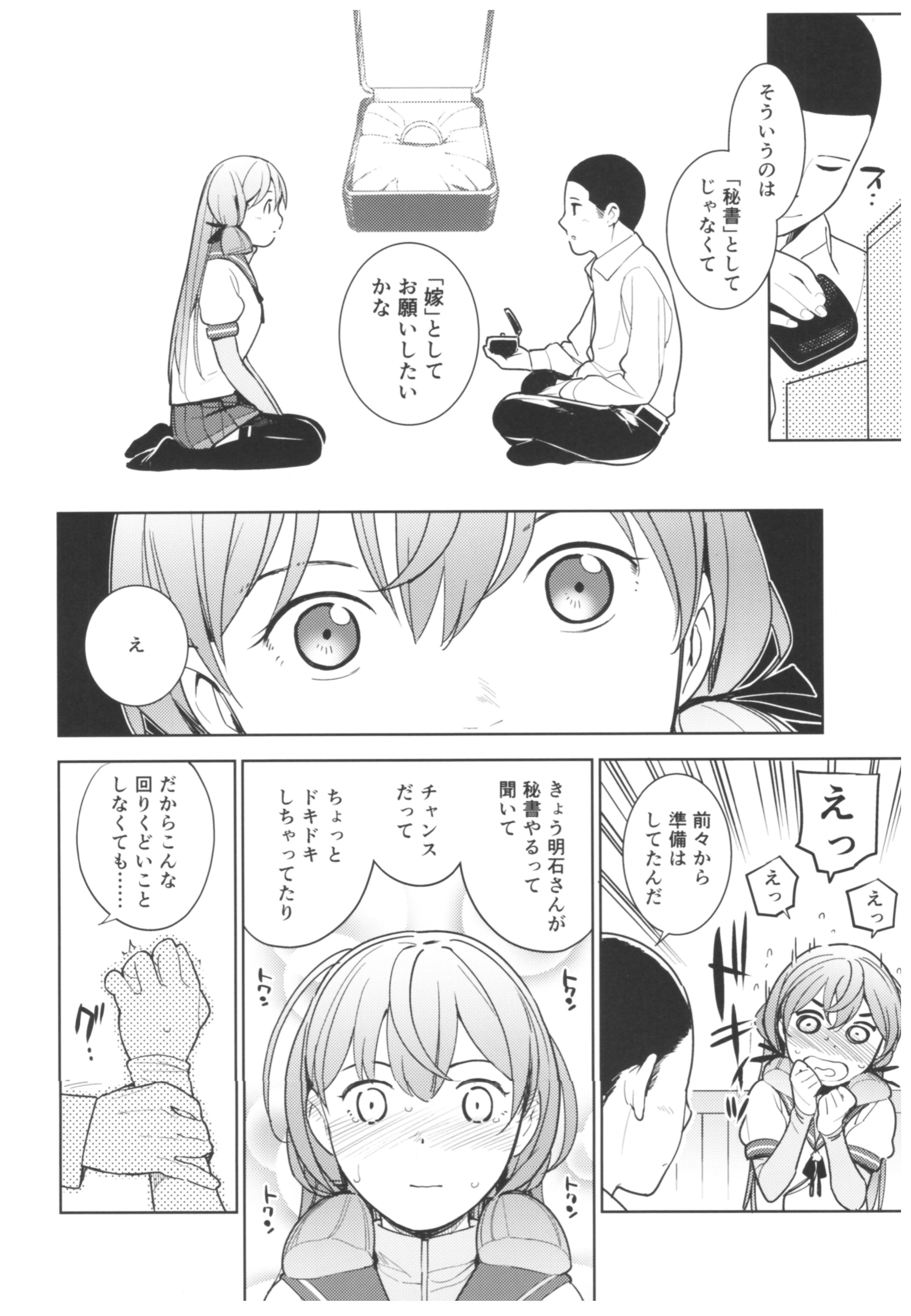 秘書官明石さんのばあい