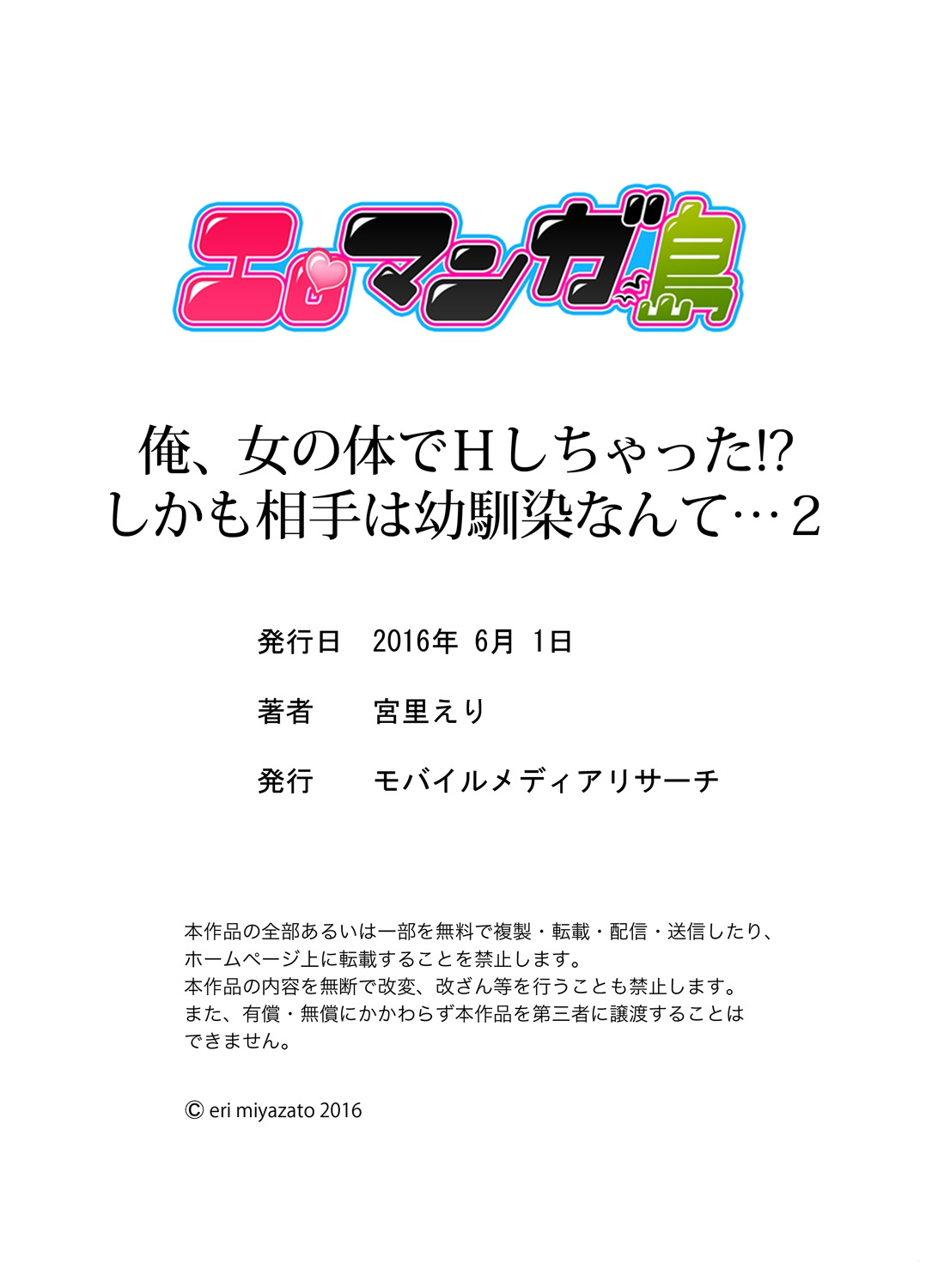 私は女の子の体の中でセックスをしました。そして、私の幼なじみは私のパートナーでした... 2