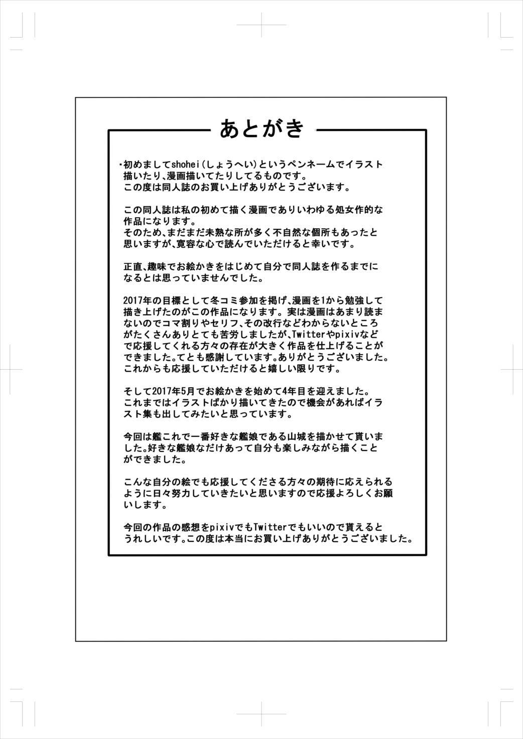 山城と帝徳の〜2会めの提案