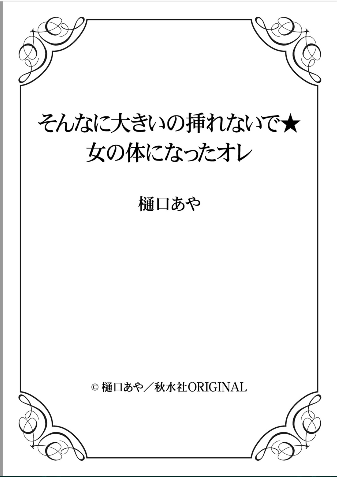 そなに大木井のいれなで★恩納の唐田になった鉱石Vol。 1