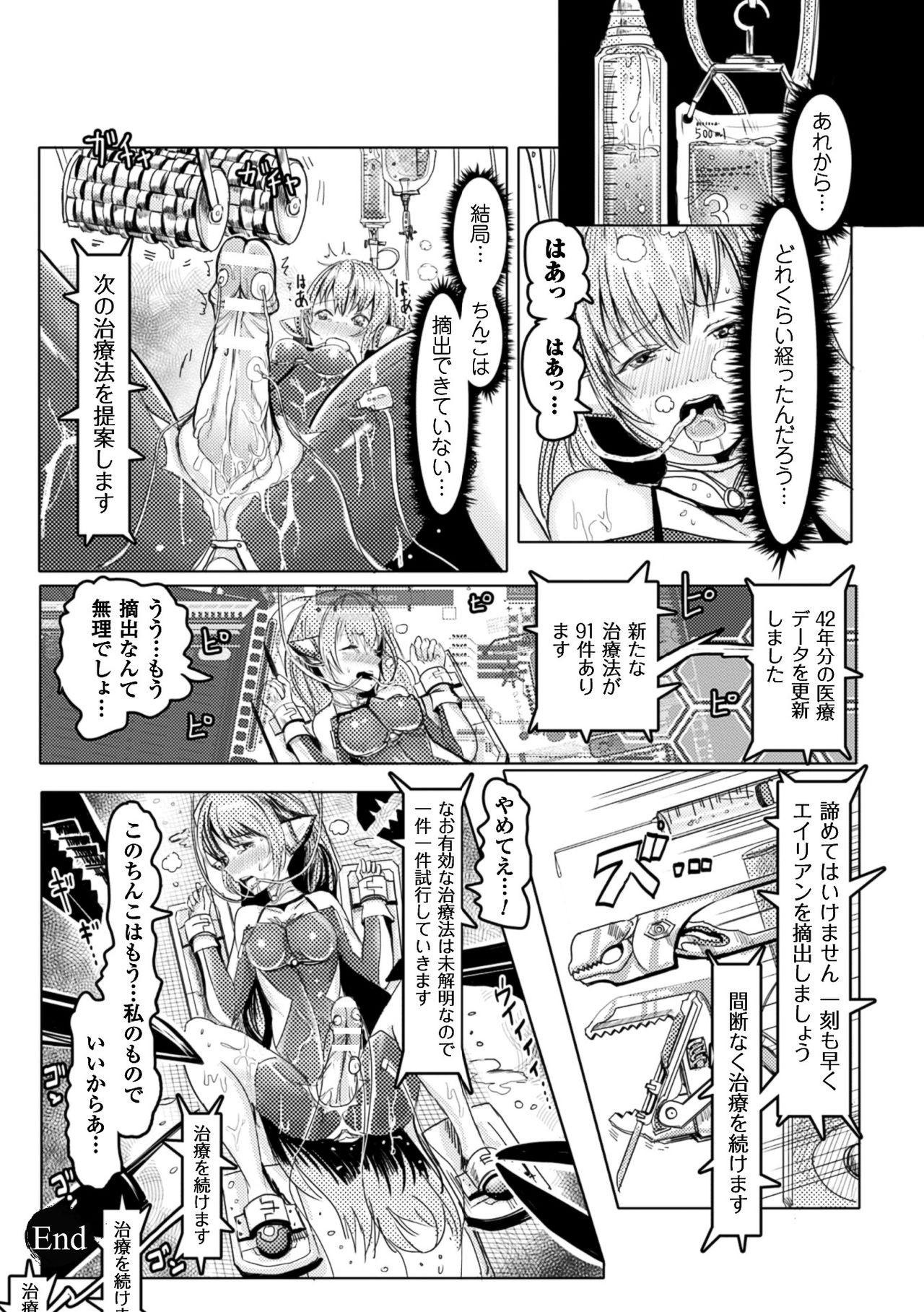 2Dコミックマガジンふたなりきかいかん青えきをつくすきかいせめ地獄!!巻1